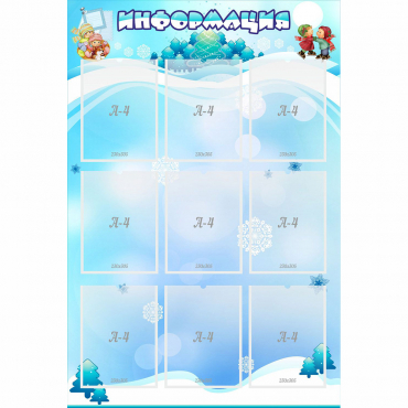 Стенд "Информация" 0.8x1.2 - «globural.ru» - Алапаевск
