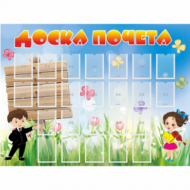 Стенд "Доска почета" - «globural.ru» - Алапаевск