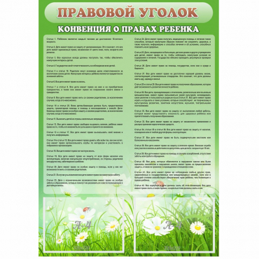 Стенд "Правовой уголок" - «globural.ru» - Алапаевск