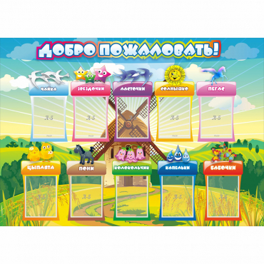 Стенд "Добро пожаловать!" 1.4x1 - «globural.ru» - Алапаевск