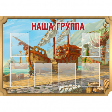 Стенд "Группа Бригантина" - «globural.ru» - Алапаевск