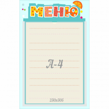 Стенд "Меню" 0.25x0.39 - «globural.ru» - Алапаевск