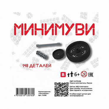 Учебно-методический комплект для конструирования «Минимуви» - «globural.ru» - Алапаевск