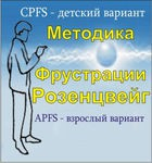 Комплект методик для диагностики фрустрированности (С. Розенцвейг) комплект для индивидуального тестирования - «globural.ru» - Алапаевск