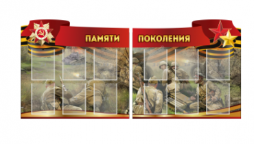 Комплект из 2-х резных стендов "Памяти поколения" - «globural.ru» - Алапаевск