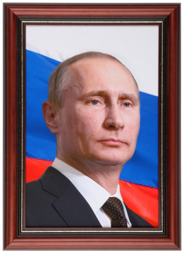 Портрет Президента РФ Путина В.В. - «globural.ru» - Алапаевск