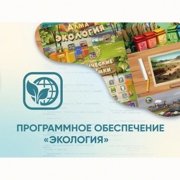 Программное обеспечение «Экология» - «globural.ru» - Алапаевск