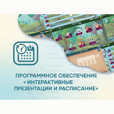 Программное обеспечение «Интерактивные презентации и расписание» - «globural.ru» - Алапаевск