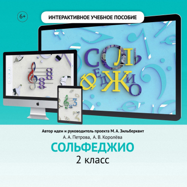 Сольфеджио. 2 класс - «globural.ru» - Алапаевск