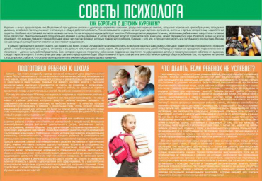 Стенд "Советы психолога" (вариант 1) - «globural.ru» - Алапаевск