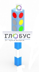 Игровой элемент "Светофор" стационарный - «globural.ru» - Алапаевск